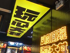 -熊吞·大碗丼烧肉饭(西市场嘉华店)