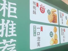 -泸溪河桃酥(西直门凯德店)