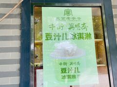 -年记·兴顺斋 牛街清真熟食小吃店