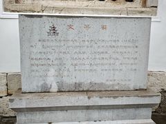 -文昌阁