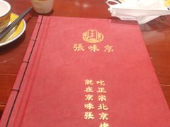 -京味张·北京烤鸭(天河南二路店)
