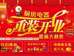 -百安居装修设计中心(海珠店)