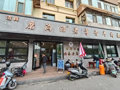 -清真磨沟沿老字号牛肉面(总店)