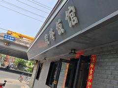 -北大地皖峰饭馆