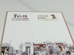 -皇城根·鲁菜济南菜·吊炉烤鸭·炒鸡鱼头(济南旗舰店)
