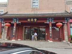 -丰泽园饭店