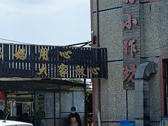 -妈妈的小作坊(陈家镇店)