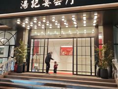 -汤记传菜(秀浦路店)
