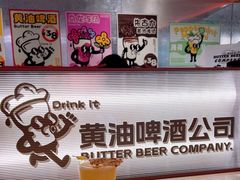 -黄油啤酒公司