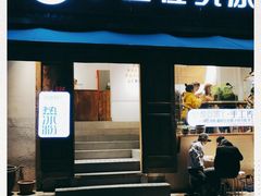 门面-甜心闲生传统手工冰粉(奎星楼店)