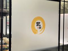 -艺林烤肉城(光明店)