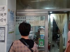 门面-满记烧饼(牛街东里小区一区店)
