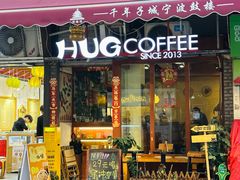 -HUG COFFEE(鼓楼店)