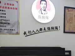 -张钰强中医正骨推拿连锁(华发商都店)