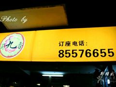 -蜀九香火锅(彩虹店)