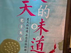 -包子大王(新泽巷店)