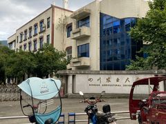 -四川农业大学(雅安校区)