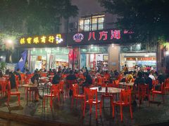 门面-八方海味餐厅