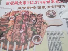 -通海俄式烧烤·俄罗斯大串(嵩山路店)