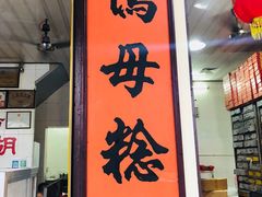 门面-胡荣泉