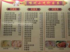 -嵊州特色小吃(萧山街店)