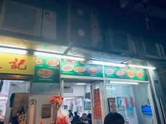 门面-凤城康记饭店