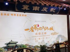 -春满园·邯郸菜发祥地(滏东店)