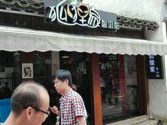 android_upload_pic-狐狸家·酸奶酪专门店(平江路店)