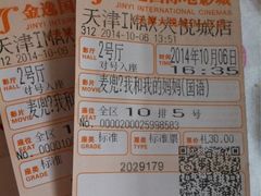 iphone_upload_pic-金逸影城(大悦城IMAX激光店)