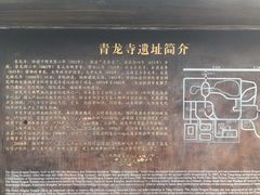 -西安青龙寺遗址景区