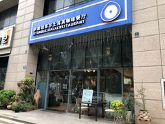 门面-伊斯坦布尔土耳其清真咖啡餐厅