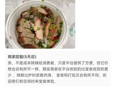 -凌舍好烧鹅(中山路店)
