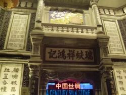 -瑞蚨祥(大栅栏店)