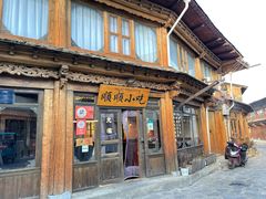 -顺顺小吃(独克宗古城店)