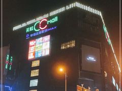 -天虹购物中心(石路店)