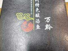 -聚黔堂凯里酸汤鱼美食店