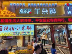 -老师家羊杂碎(延安总店)