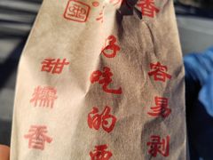 -秋栗香(地安门店)
