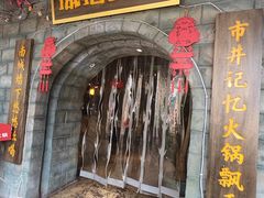 -城墙拐拐火锅(三峡广场黑金冠店)