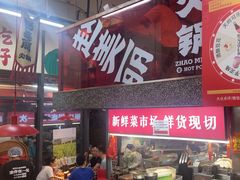 -赵美丽·重庆社区火锅·直营店(火车东站·中豪国际店)