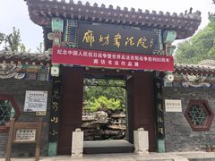 -廊坊市自然公园
