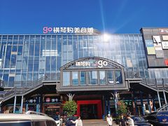 -横琴购口岸商业广场