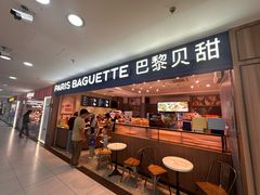 -巴黎贝甜(武夷花园店)