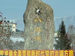 -特克斯八卦城