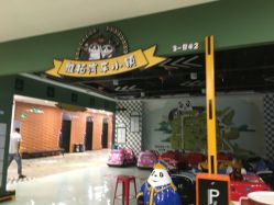 -维拓乐园(砂之船奥莱店)