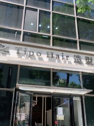 -Tipo Hair salon（明星）店