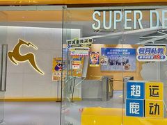 -超鹿运动(五四北泰禾广场店)