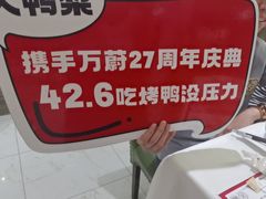 -大鸭梨烤鸭(左家庄店)