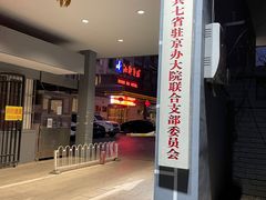 -山东宾馆·齐鲁苑餐厅