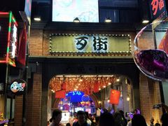 -歹街(金成店)